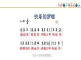 人音版（2024）小學(xué)音樂 二上第2課《快樂的羅嗦》基于標(biāo)準(zhǔn)的教學(xué)課件