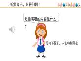 人音版（2024）小學音樂 二上第4課《母雞叫咯咯》課件