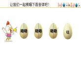 人音版（2024）小學音樂 二上第4課《母雞叫咯咯》課件