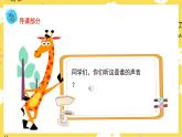 人音版（2024）小學音樂 二上第4課《母雞叫咯咯》課件