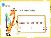 人音版（2024）小學音樂 二上第4課《母雞叫咯咯》課件