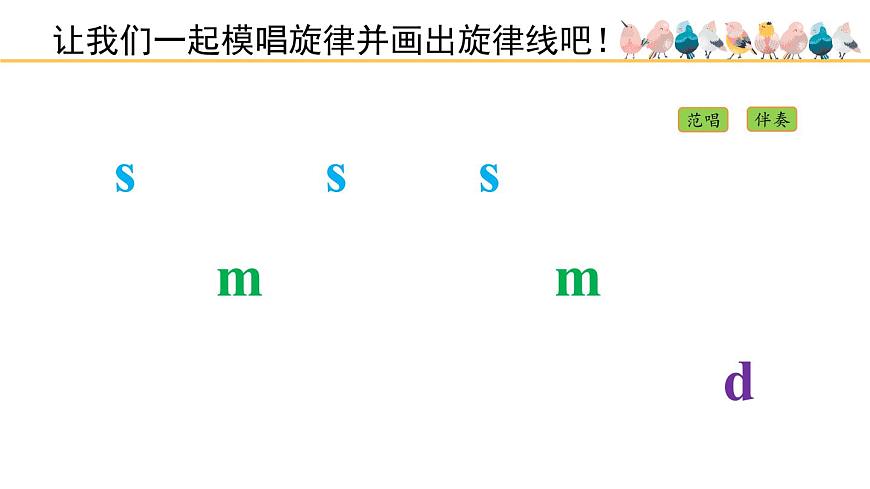 人音版（2024）小学音乐 二上第2课《乃哟乃》课件第8页