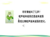 人音版（2024）小學(xué)音樂(lè) 二上第3課《青蛙音樂(lè)會(huì)》課件