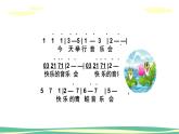 人音版（2024）小學(xué)音樂(lè) 二上第3課《青蛙音樂(lè)會(huì)》課件