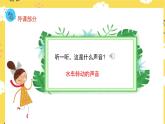 人音版（2024）小學(xué)音樂 二上第1課《森林水車》課件