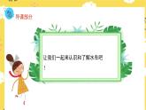 人音版（2024）小學(xué)音樂 二上第1課《森林水車》課件