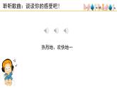 人音版（2024）小學(xué)音樂 二上第3課《嗩吶配喇叭》課件