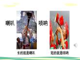 人音版（2024）小學(xué)音樂 二上第3課《嗩吶配喇叭》課件