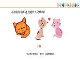 人音版（2024）小學(xué)音樂 二上第5課《跳圓舞曲的小貓》基于標準的教學(xué)課件
