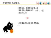 人音版（2024）小學(xué)音樂 二上第5課《跳圓舞曲的小貓》基于標準的教學(xué)課件