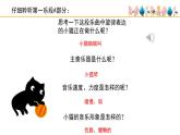 人音版（2024）小學(xué)音樂 二上第5課《跳圓舞曲的小貓》基于標準的教學(xué)課件