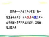 人音版（2024）小學(xué)音樂 二上第5課《跳圓舞曲的小貓》課件