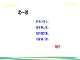 人音版（2024）小學(xué)音樂 二上第5課《蝸牛與黃鸝鳥》課件