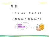 人音版（2024）小學(xué)音樂 二上第5課《蝸牛與黃鸝鳥》課件