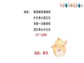 人音版（2024）小學(xué)音樂 二上第4課《我的小雞》課件