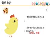 人音版（2024）小學(xué)音樂 二上第4課《我的小雞》課件