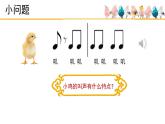 人音版（2024）小學(xué)音樂 二上第4課《我的小雞》課件