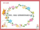 人音版（2024）小學音樂 二上第1課《夏天的陽光》課件