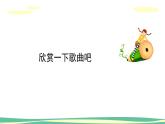 人音版（2024）小學音樂 二上第1課《夏天的陽光》課件