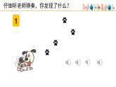 人音版（2024）小學(xué)音樂 二上第5課《小狗圓舞曲》課件