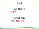 人音版（2024）小學音樂 二上第5課《小狗圓舞曲》課件