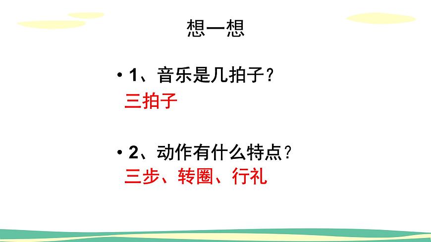 人音版（2024）小学音乐 二上第5课《小狗圆舞曲》课件第2页