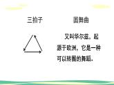 人音版（2024）小學音樂 二上第5課《小狗圓舞曲》課件