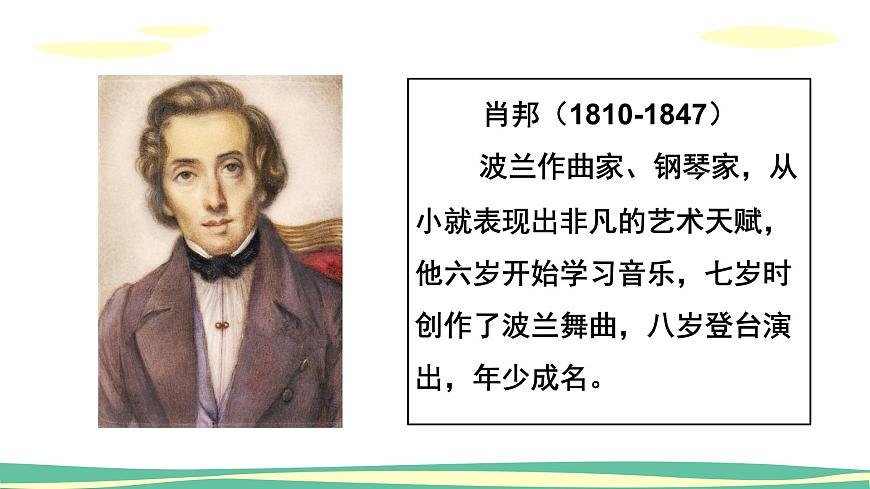 人音版（2024）小学音乐 二上第5课《小狗圆舞曲》课件第7页