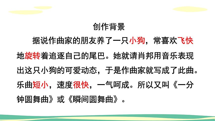 人音版（2024）小学音乐 二上第5课《小狗圆舞曲》课件第8页