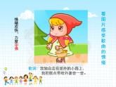 人音版（2024）小學(xué)音樂 二上第6課《小紅帽》課件
