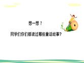 人音版（2024）小學(xué)音樂 二上第6課《小紅帽》課件