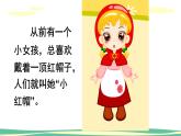 人音版（2024）小學(xué)音樂 二上第6課《小紅帽》課件