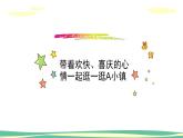 人音版（2024）小學(xué)音樂 二上第8課《窗花舞》課件