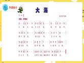 人音版（2024）小學(xué)音樂(lè) 二上第7課《海上風(fēng)暴》課件