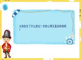 人音版（2024）小學(xué)音樂(lè) 二上第7課《海上風(fēng)暴》課件