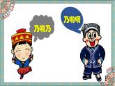 人音版（2024）小學(xué)音樂 二上第2課《乃呦乃1》課件