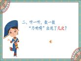 人音版（2024）小學(xué)音樂 二上第2課《乃呦乃1》課件