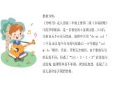 人音版（2024）小學(xué)音樂 二上第2課《乃呦乃2》課件