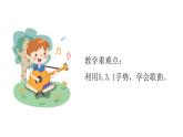 人音版（2024）小學(xué)音樂 二上第2課《乃呦乃2》課件