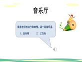 人音版（2024）小學音樂 二上第6課《四小天鵝》課件