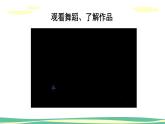人音版（2024）小學音樂 二上第6課《四小天鵝》課件