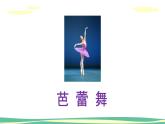 人音版（2024）小學音樂 二上第6課《四小天鵝》課件