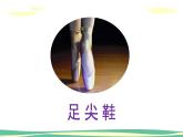 人音版（2024）小學音樂 二上第6課《四小天鵝》課件