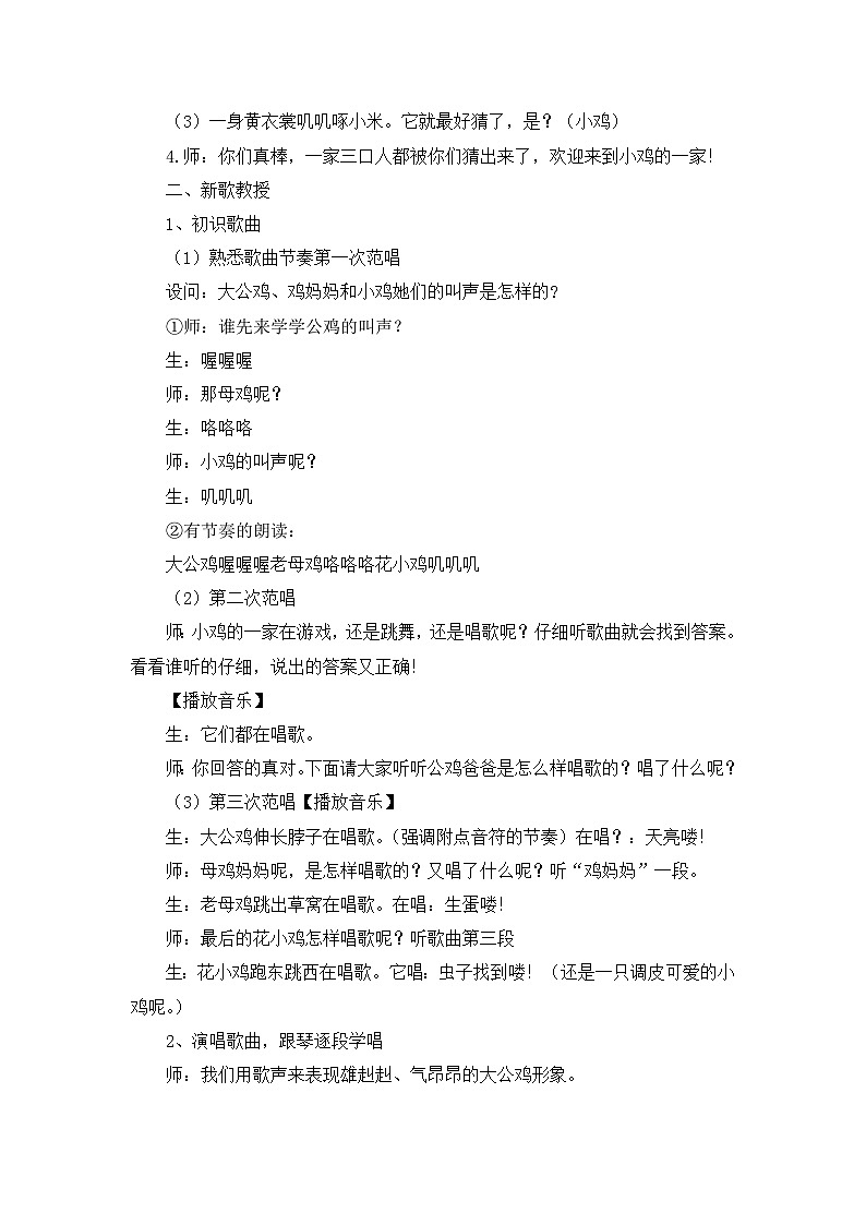 人音版（2024）小学音乐 二上第4课《小鸡的一家》教学设计第2页