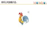 人音版（2024）小學音樂 二上第4課《小雞的一家》課件