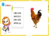 人音版（2024）小學音樂 二上第4課《小雞的一家》課件