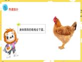 人音版（2024）小學音樂 二上第4課《小雞的一家》課件