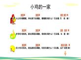 人音版（2024）小學音樂 二上第4課《小雞的一家》課件