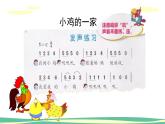 人音版（2024）小學音樂 二上第4課《小雞的一家知識技能》課件