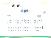 人音版（2024）小學(xué)音樂(lè) 二上第1課《小麻雀》課件